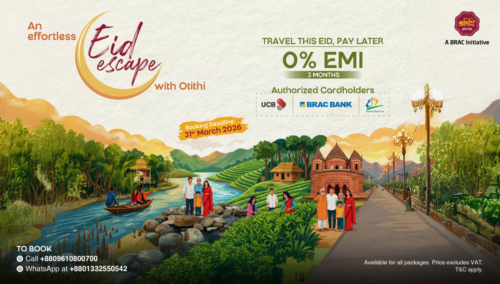 ঈদের ছুটিতে সহজ হলো ভ্রমণ — অতিথি দিচ্ছে ০% EMI সুবিধা